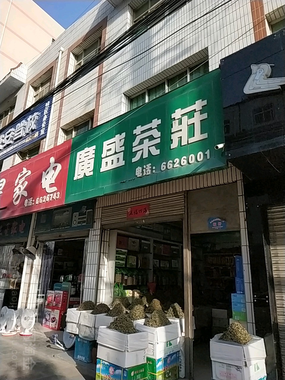 广盛茶庄(香山街店)