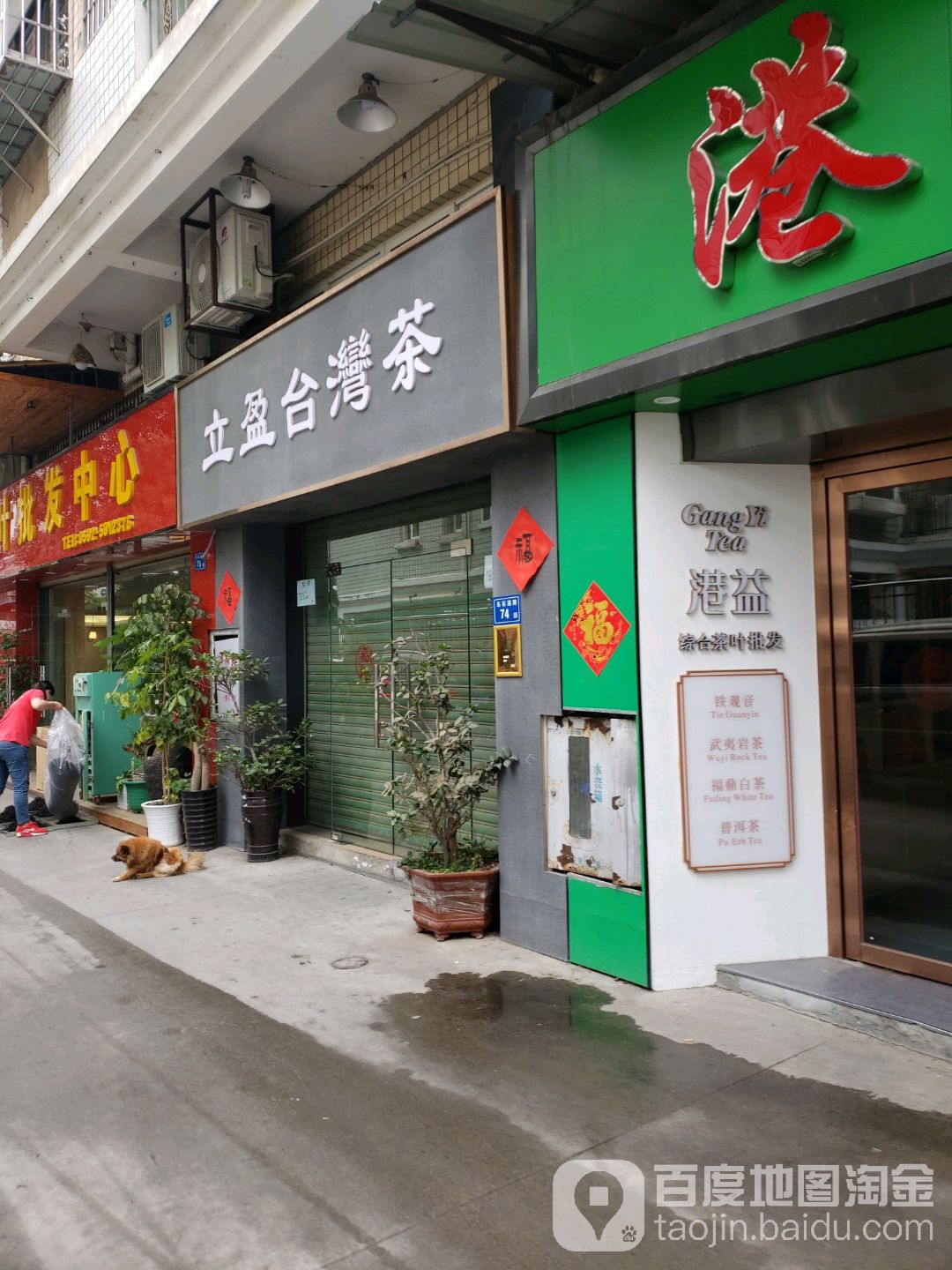 立盈台湾茶(SM城市广场店)