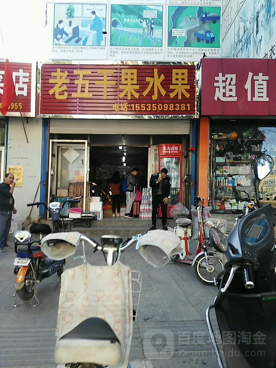 老五干果水果