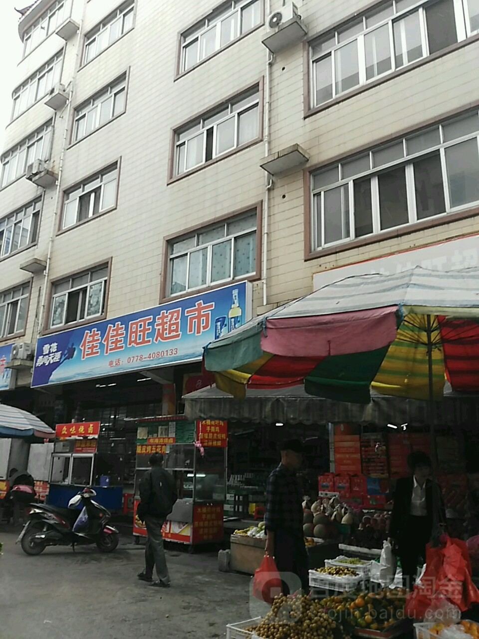 佳阿望超市(南新东路店)