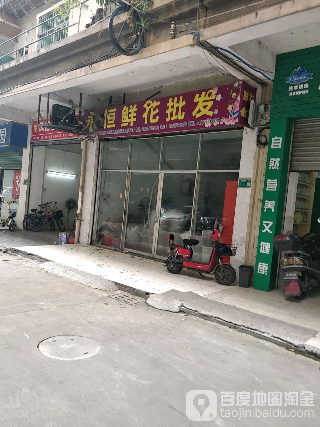 永恒鲜华批发