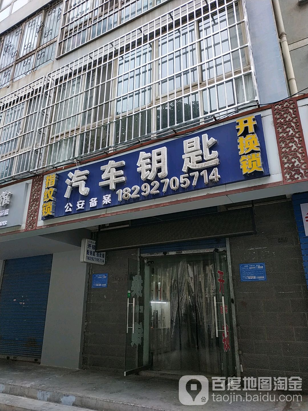 开换锁汽车钥匙