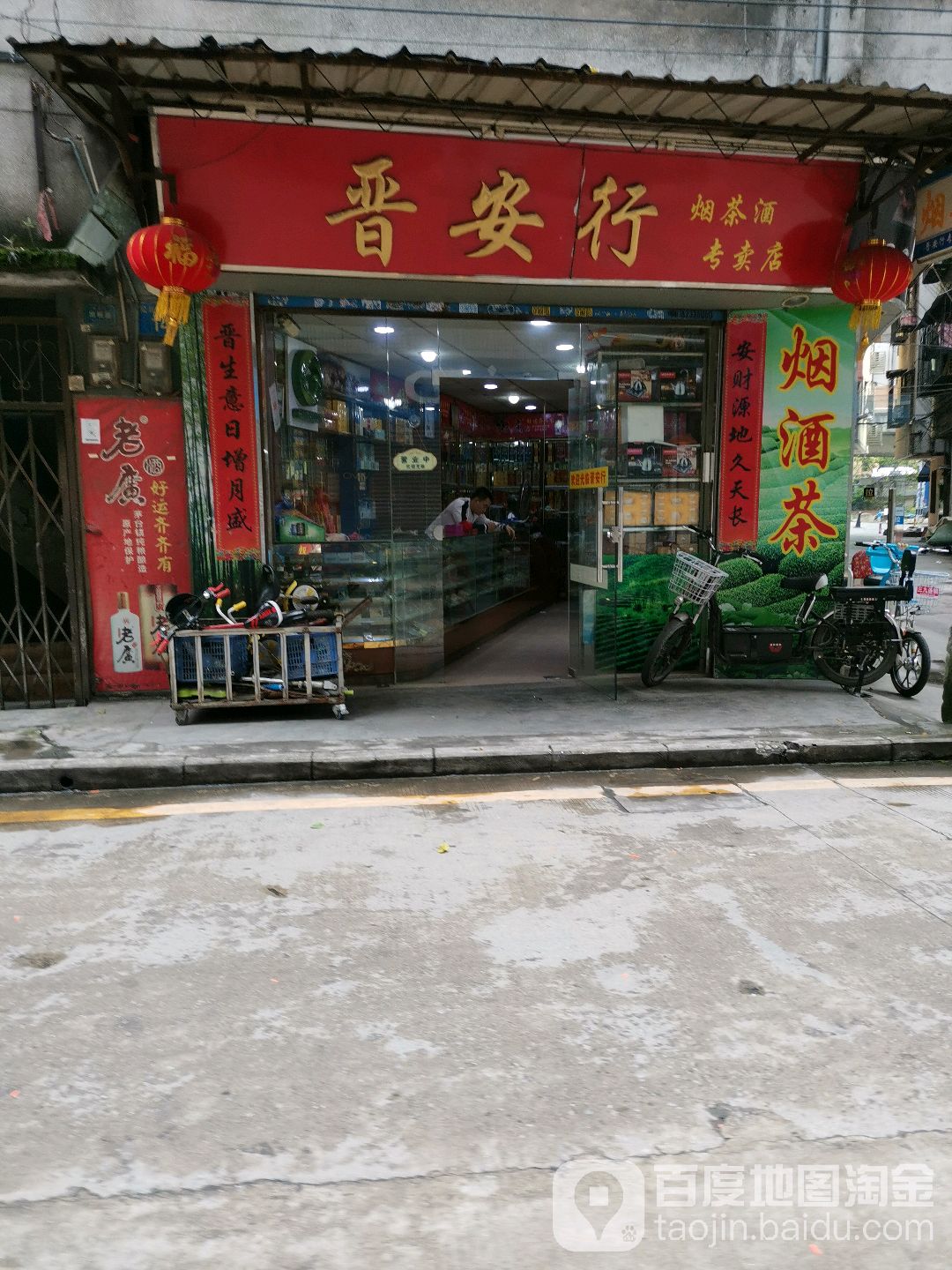 晋安行