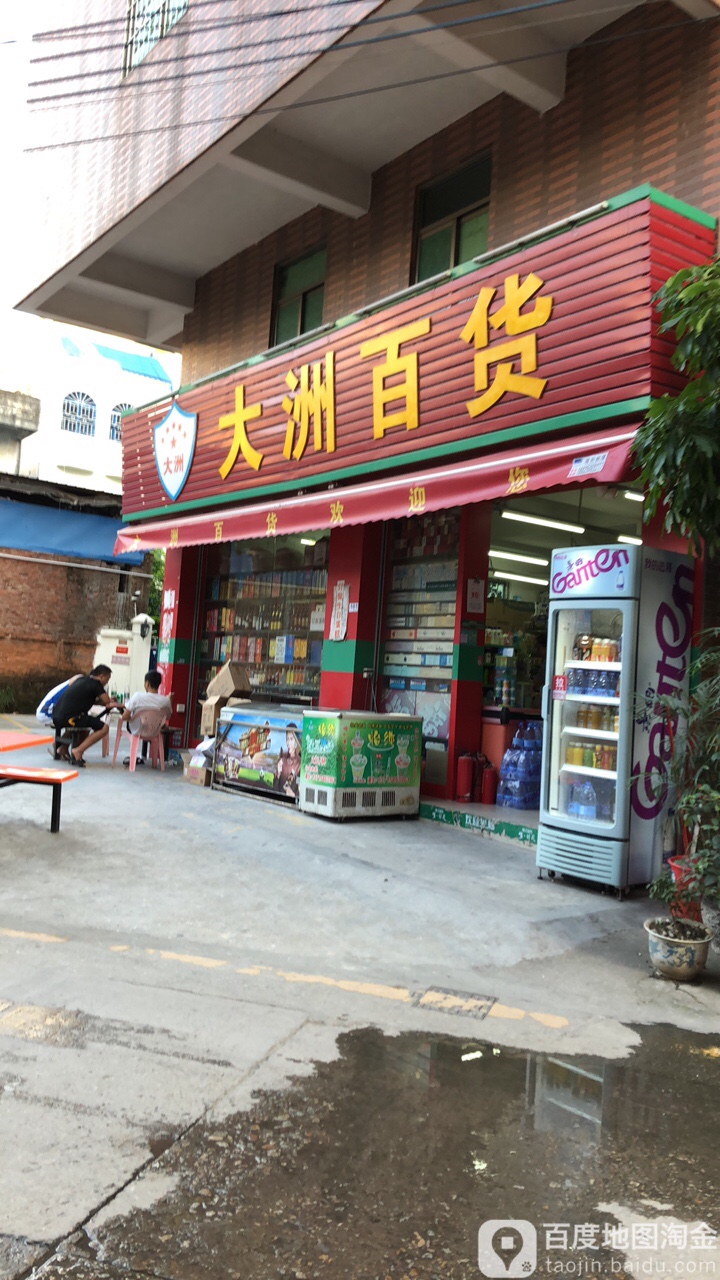 大洲百货