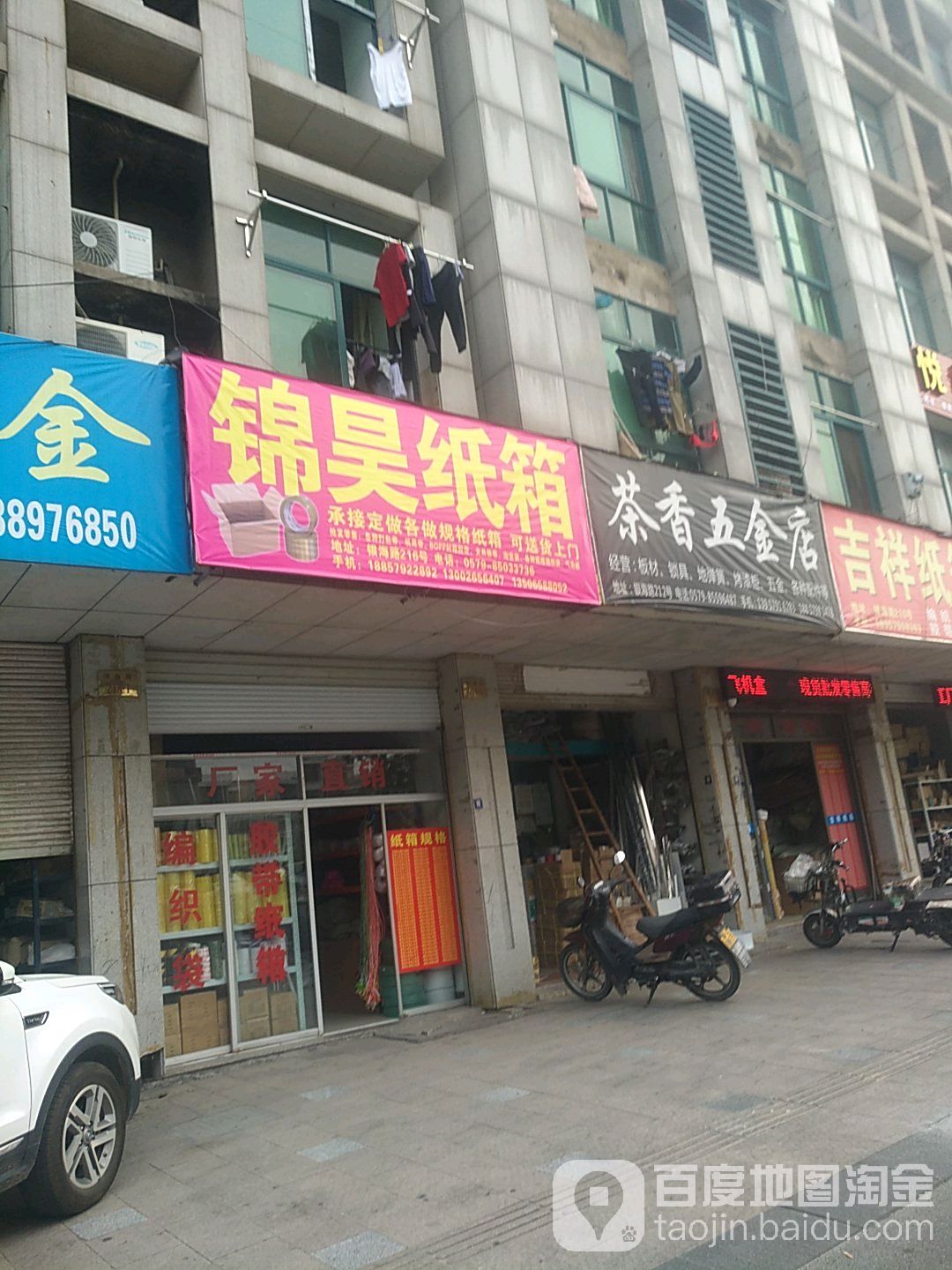 茶香五金店(银海路店)