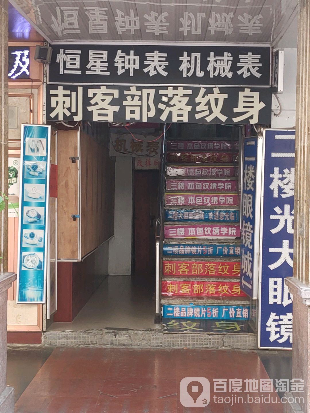 刺客部落纹身·点阵皮秒洗纹身(裕丰商场店)