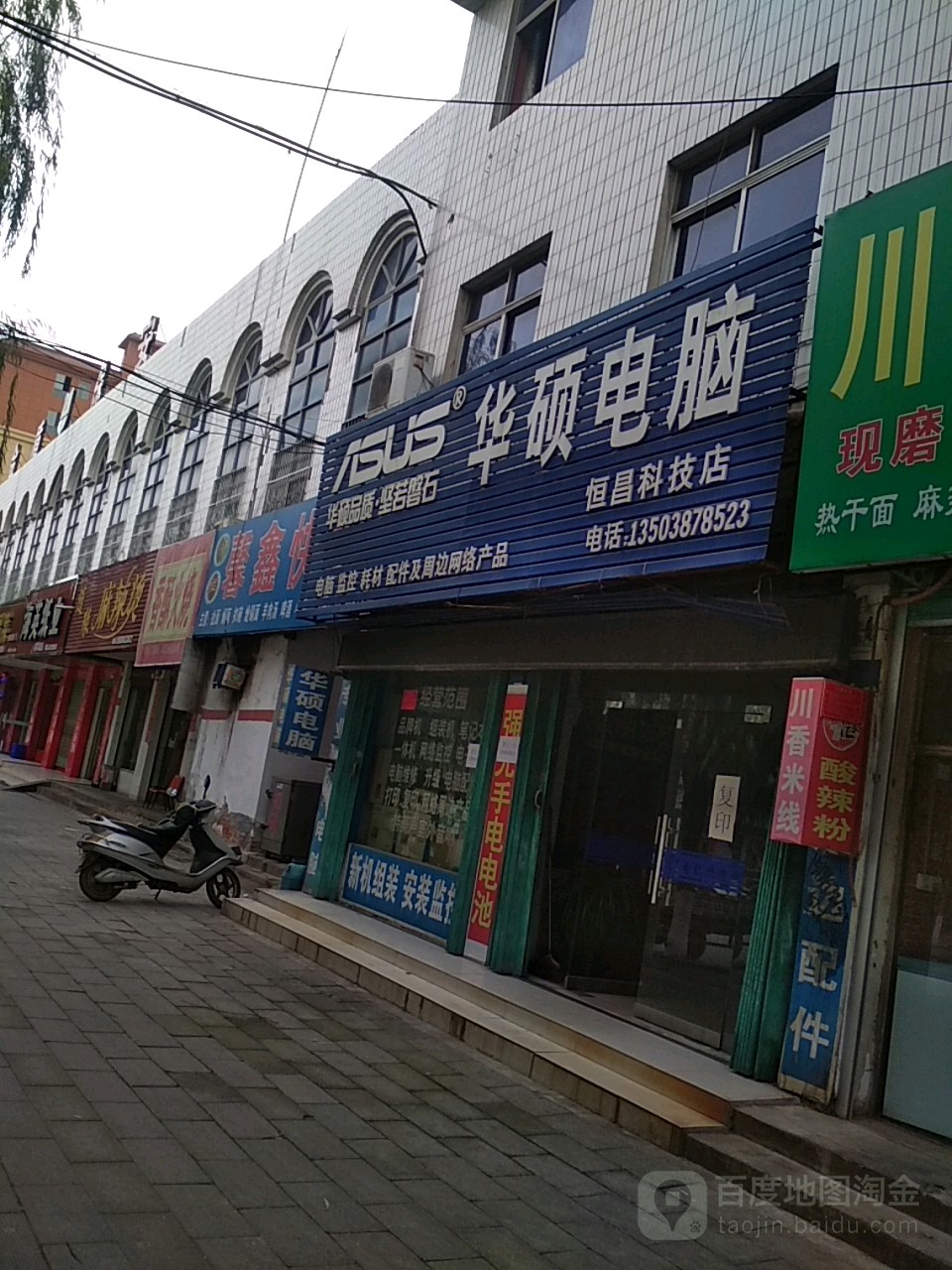 华硕电脑(恒昌科技店)