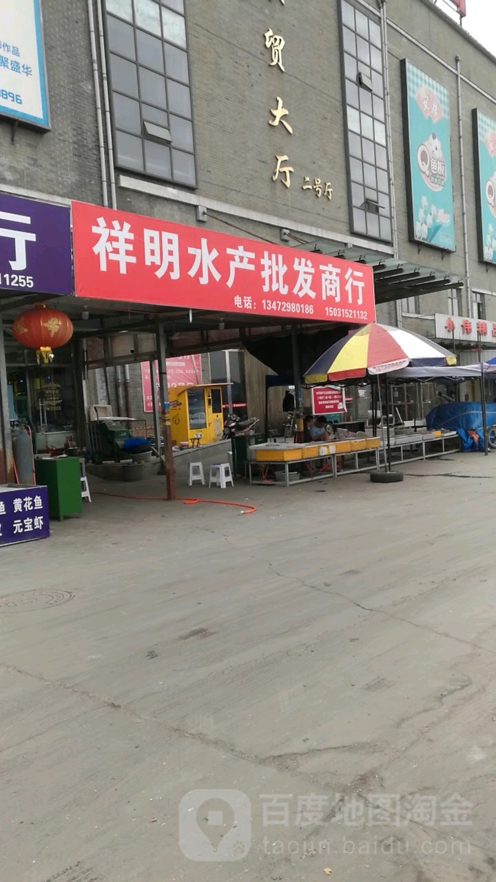 祥明水产品发