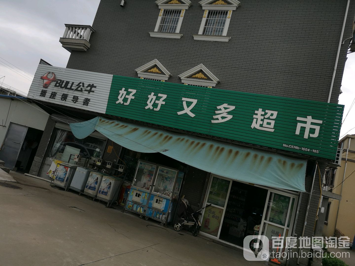 好好又多超市(沿山河南路店)1(沿山河南路店)