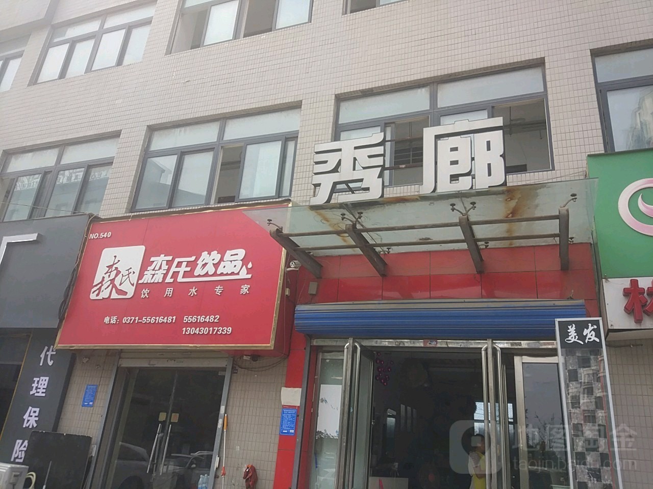 秀廊(庆祥路店)