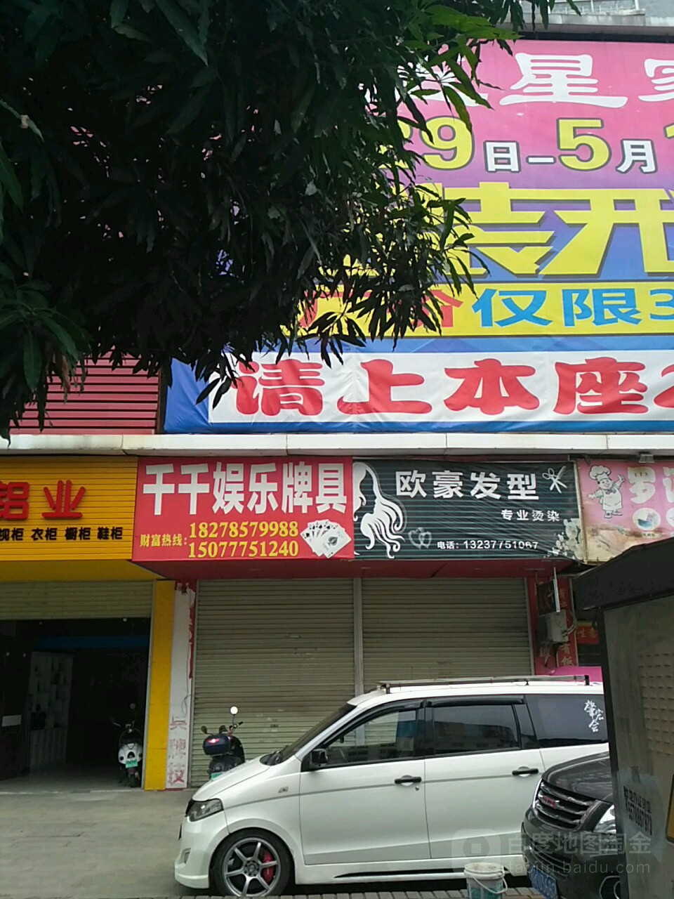 嘉豪酒发型(明珠广场店)