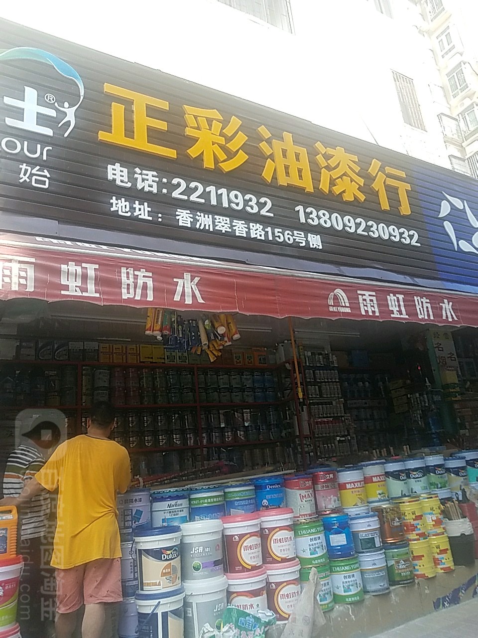 正彩商行