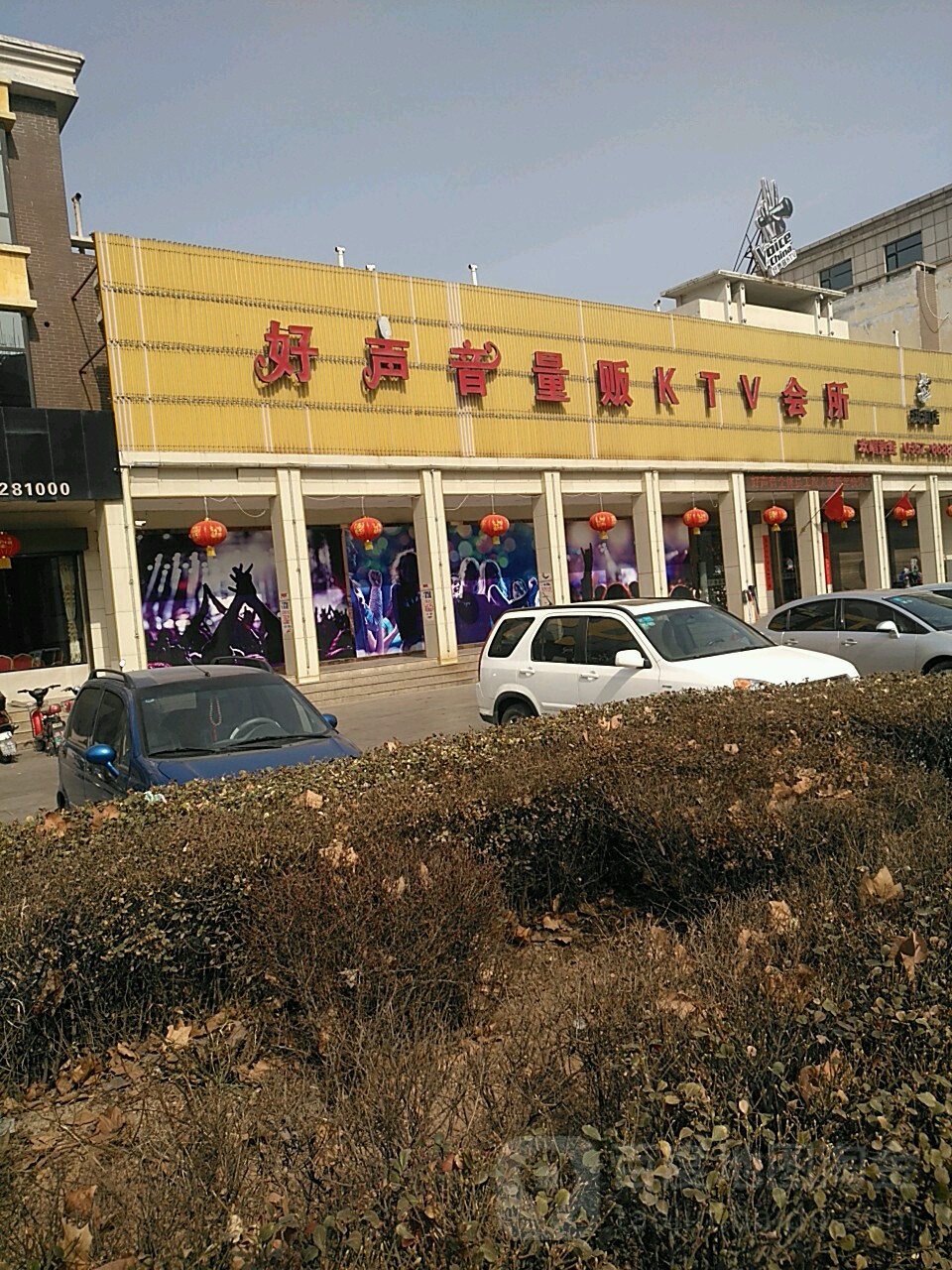 好生意量贩KTV会所洪洞店