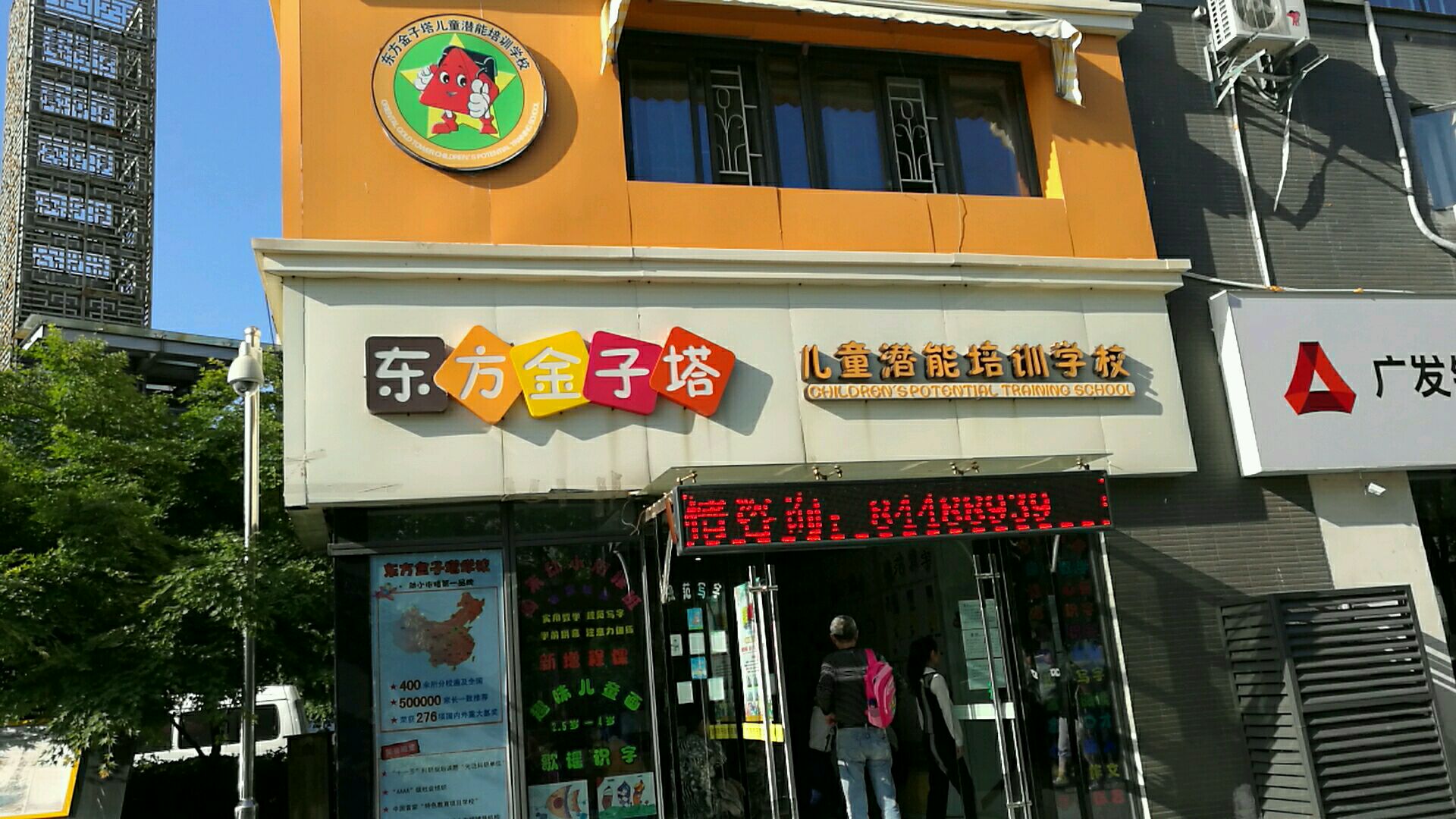 东方金子塔儿童潜能培训学校下马坊校区
