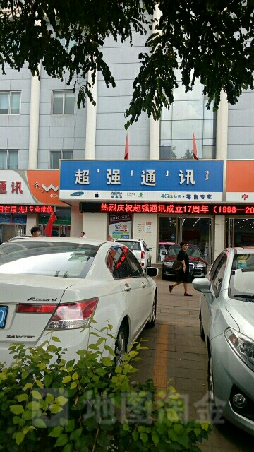 超强通讯(3g专营店)