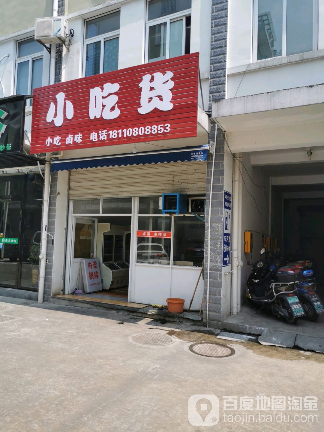 小吃货(万桂山中路店)