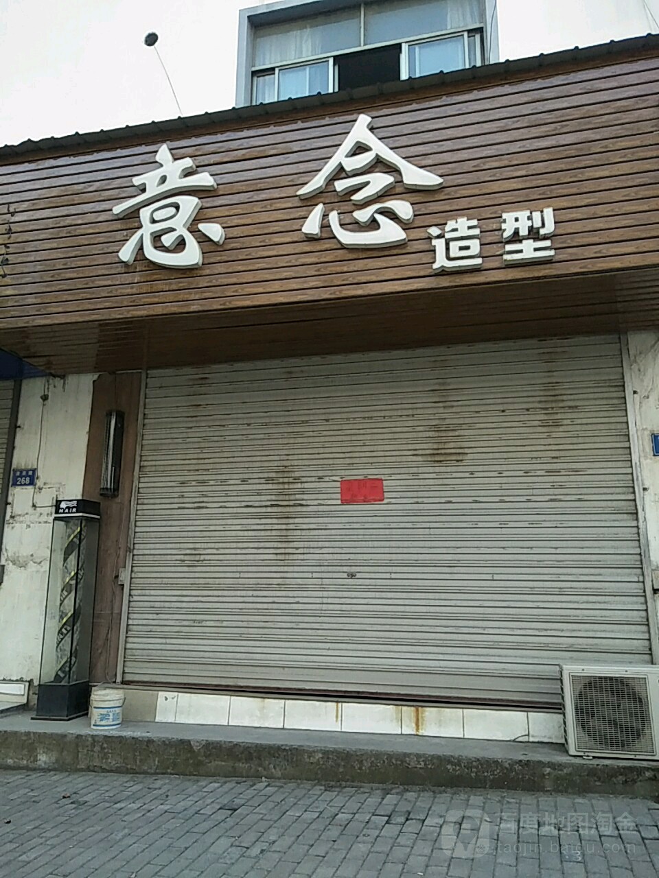 意念造型(清凉路店)