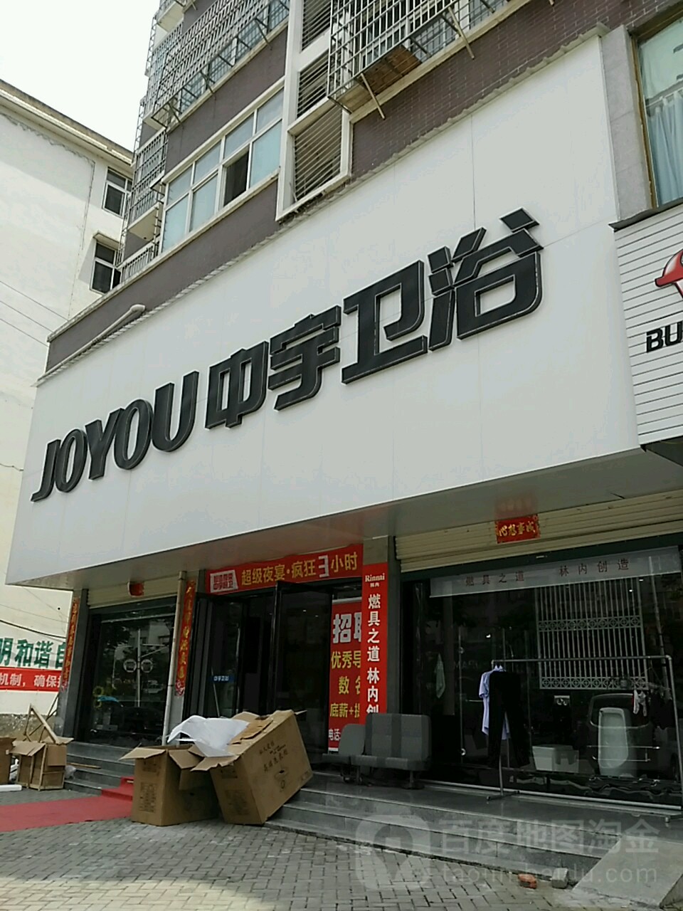 商城县中宇卫浴(黄柏山路店)