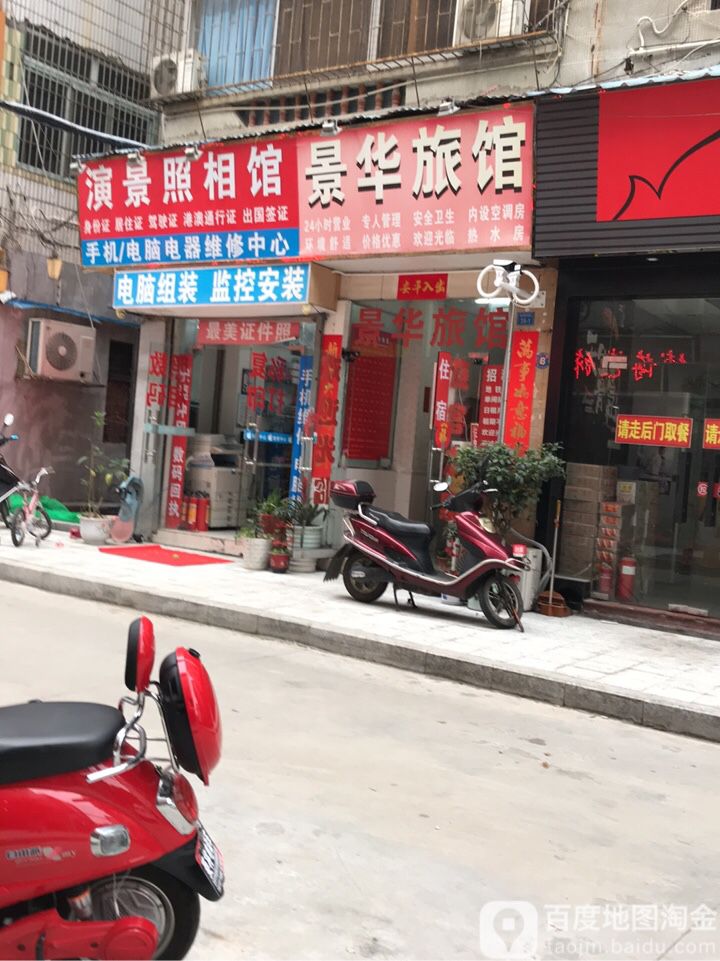 深圳景华旅馆