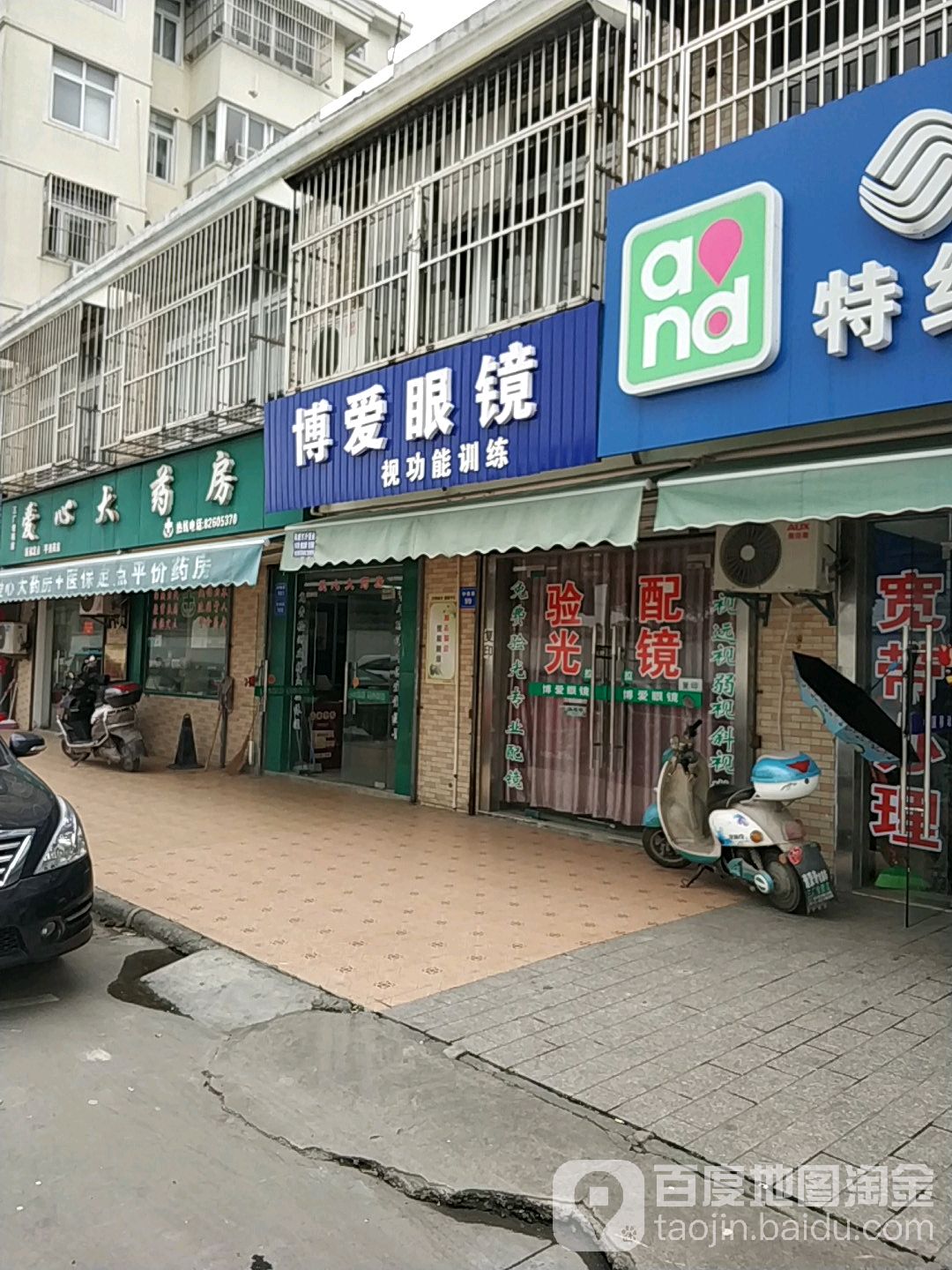 博爱眼镜(钟楼路店)