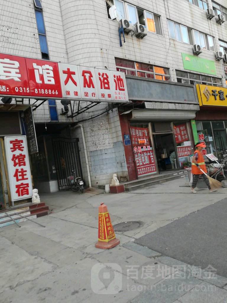 大众清池