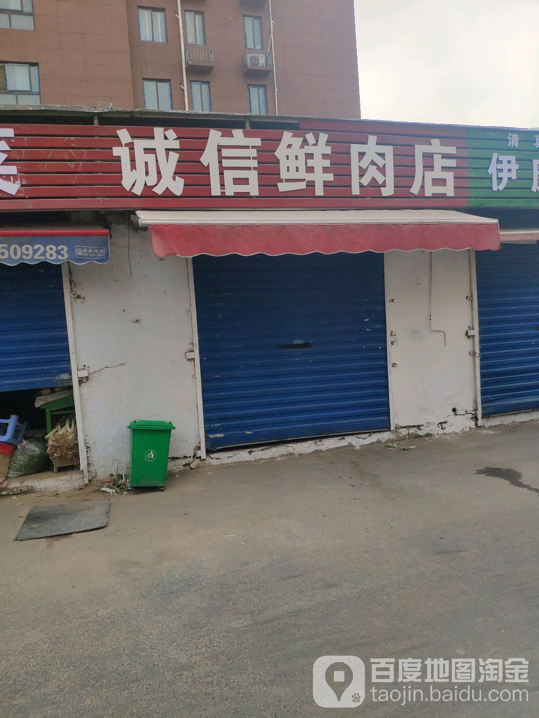 诚信鲜肉店(全威锦园东)