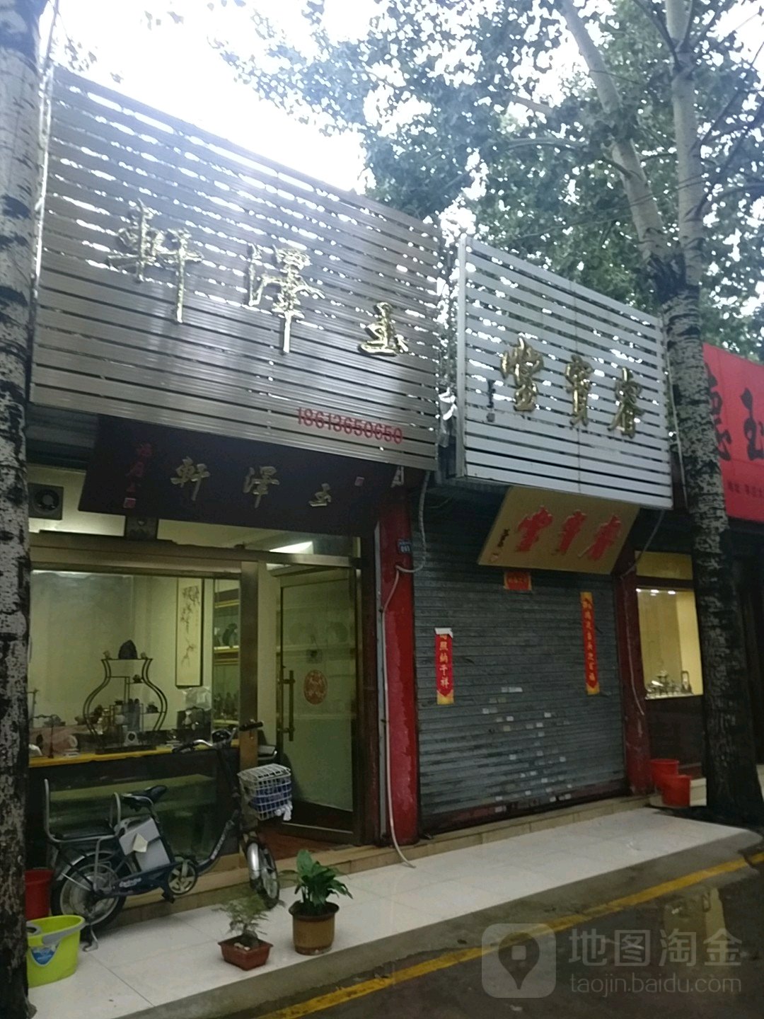 宝庆堂古玩玉器(文化市场店)