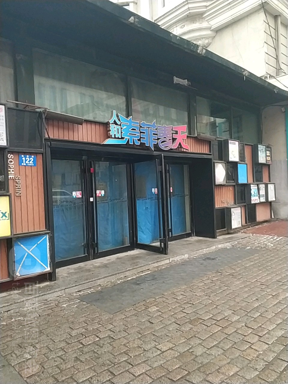 人和索菲春天时尚潮品购物广场(华联商厦店)