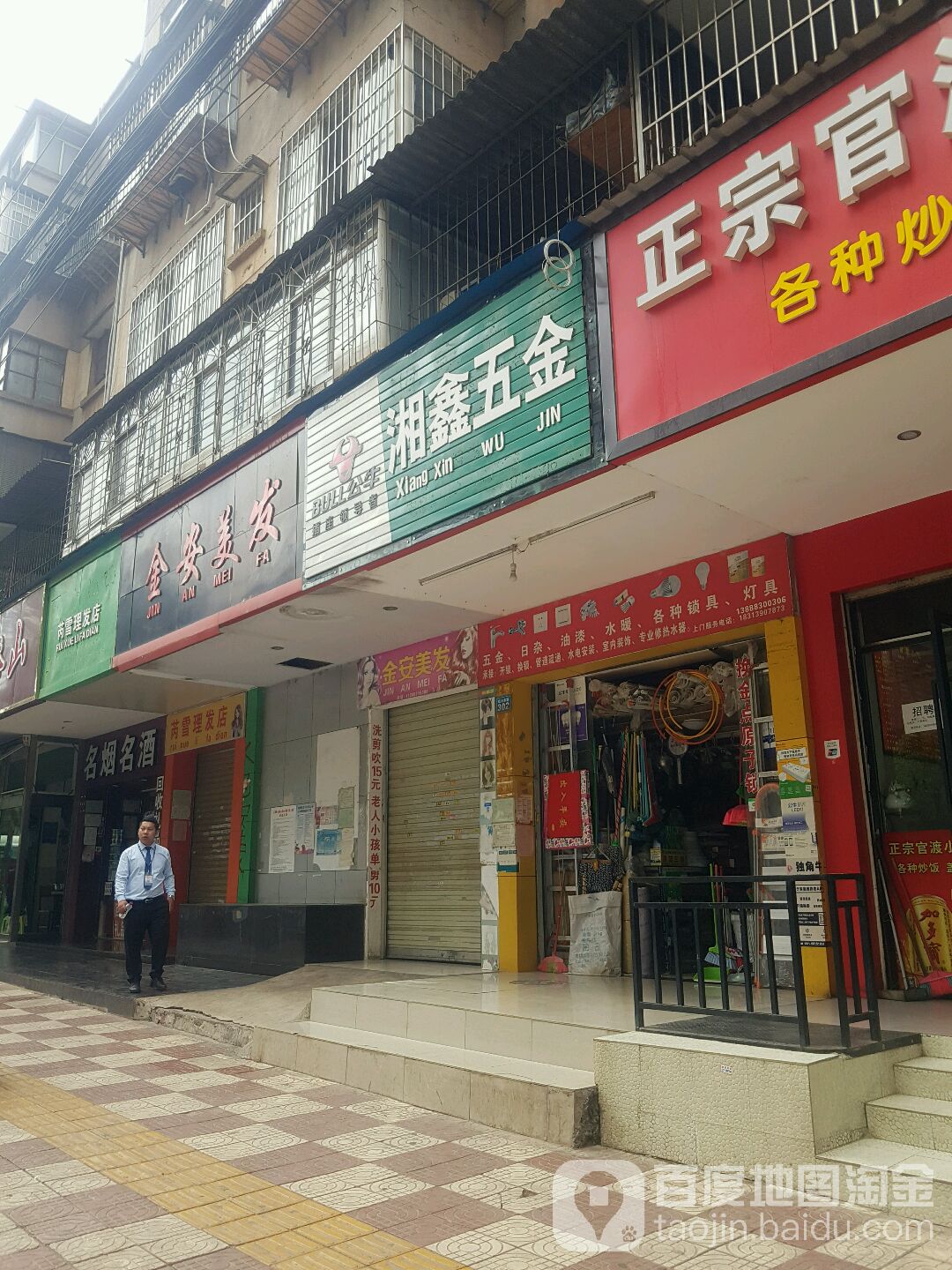 湘鑫五金