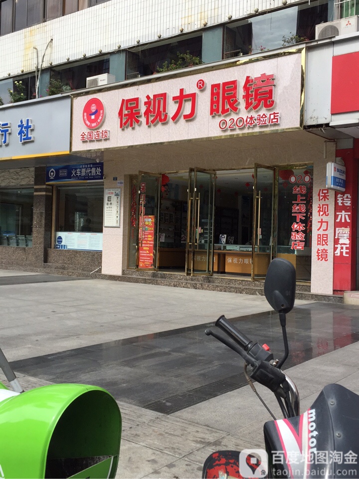 保视力眼镜(长江西路二段店)