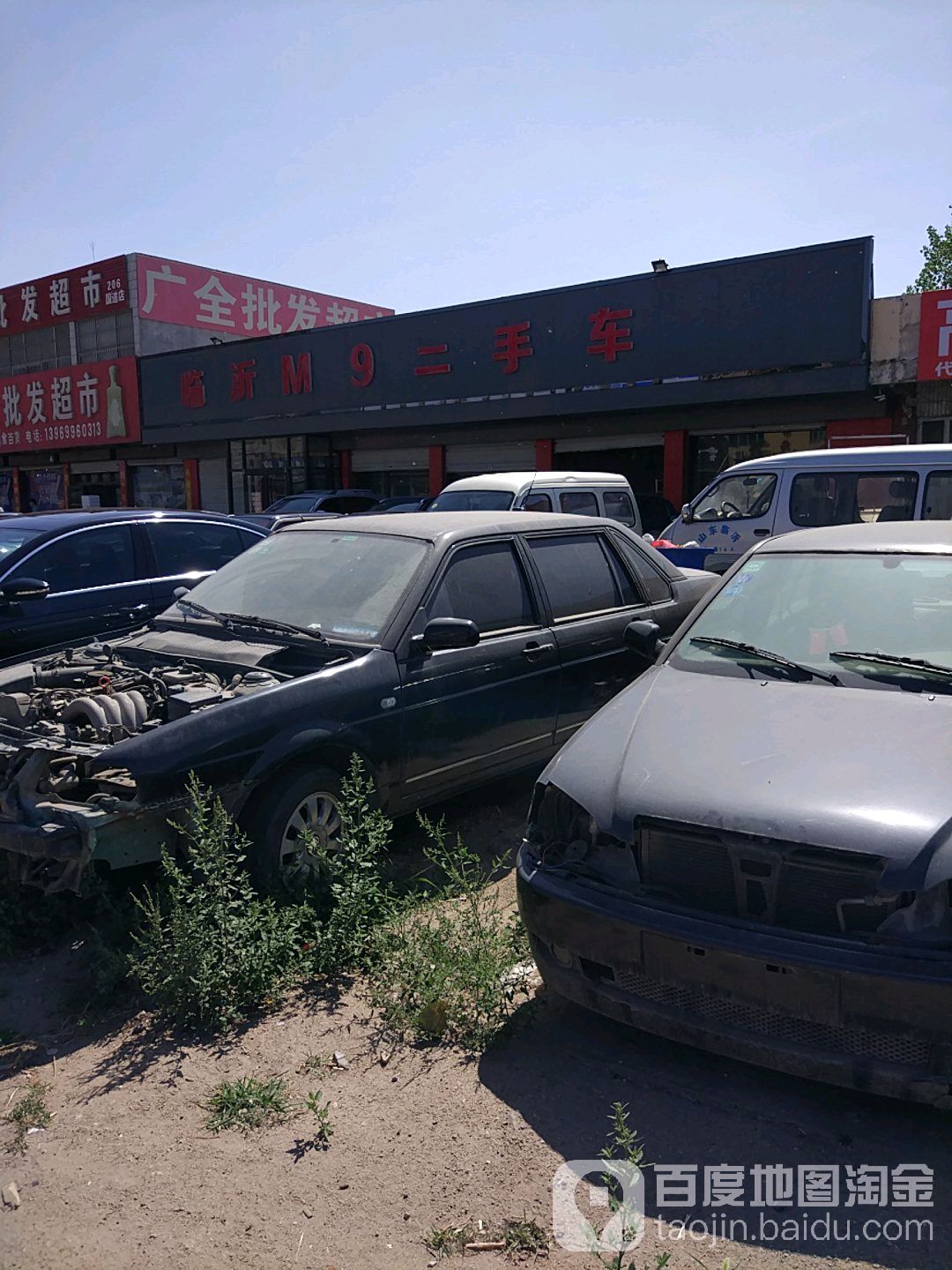 广全批发超市