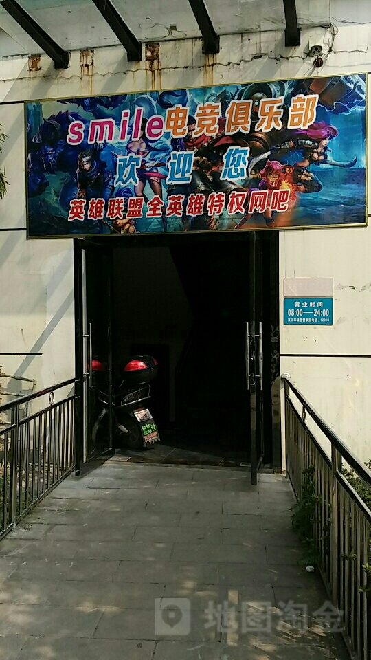 Smile电竞俱乐部英雄联盟全英雄特权网吧(唐人服中心店)
