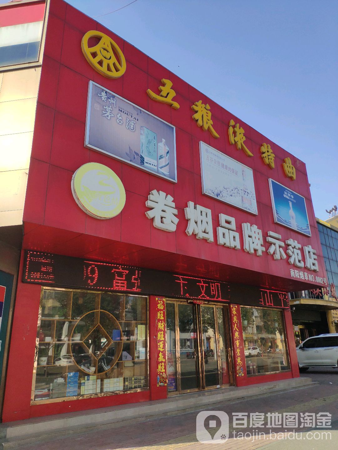 卷烟品牌示范店