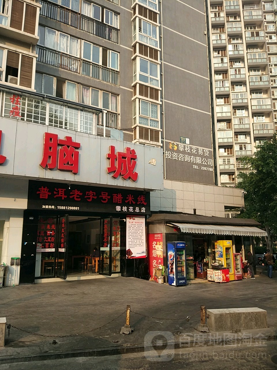 普洱老字号粗米线(攀枝花总店)