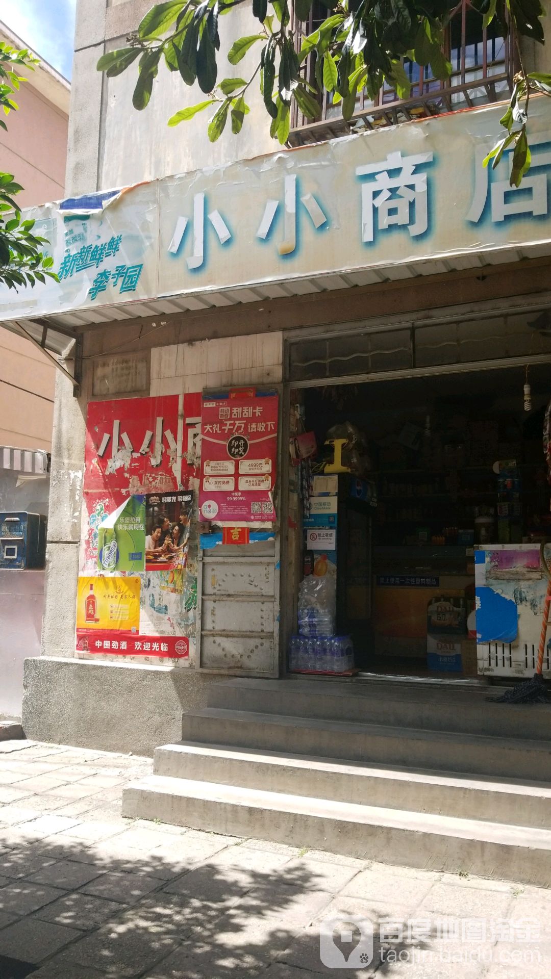 小小商店(兴国路店)
