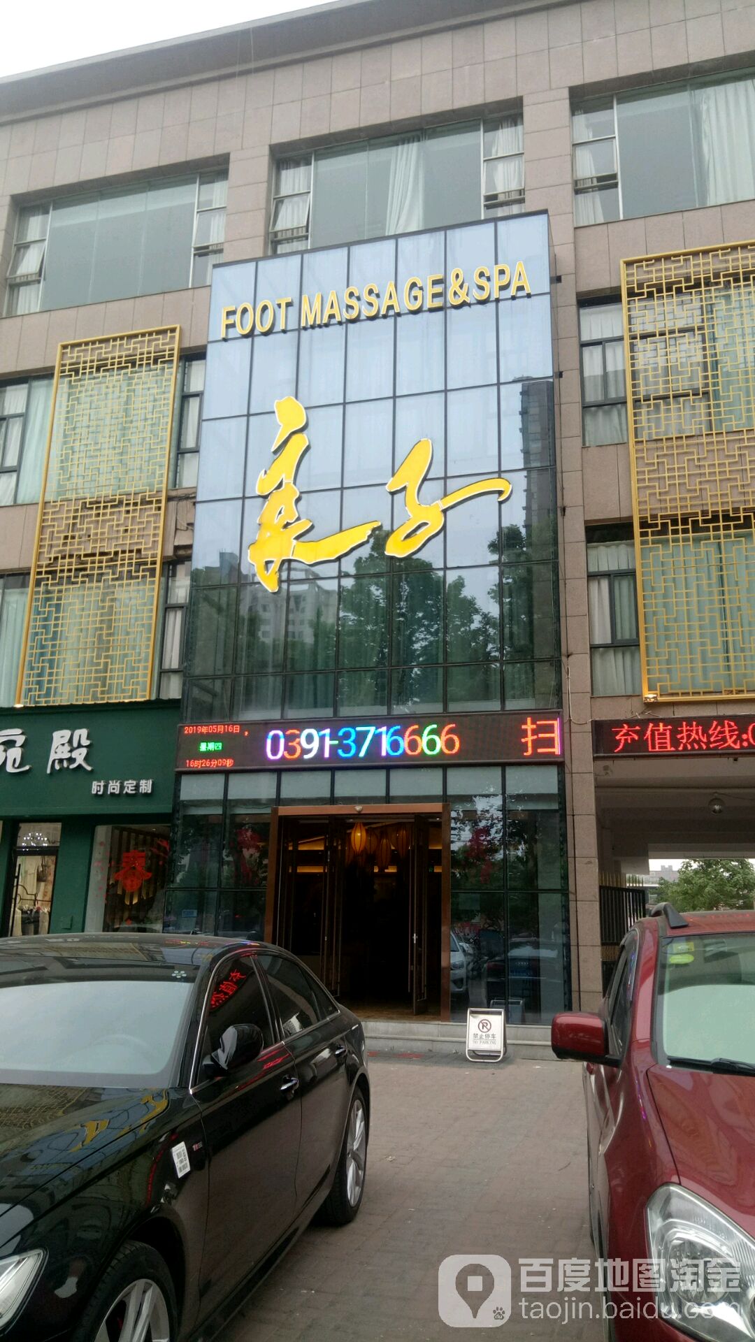 良子足浴(愚公像店)