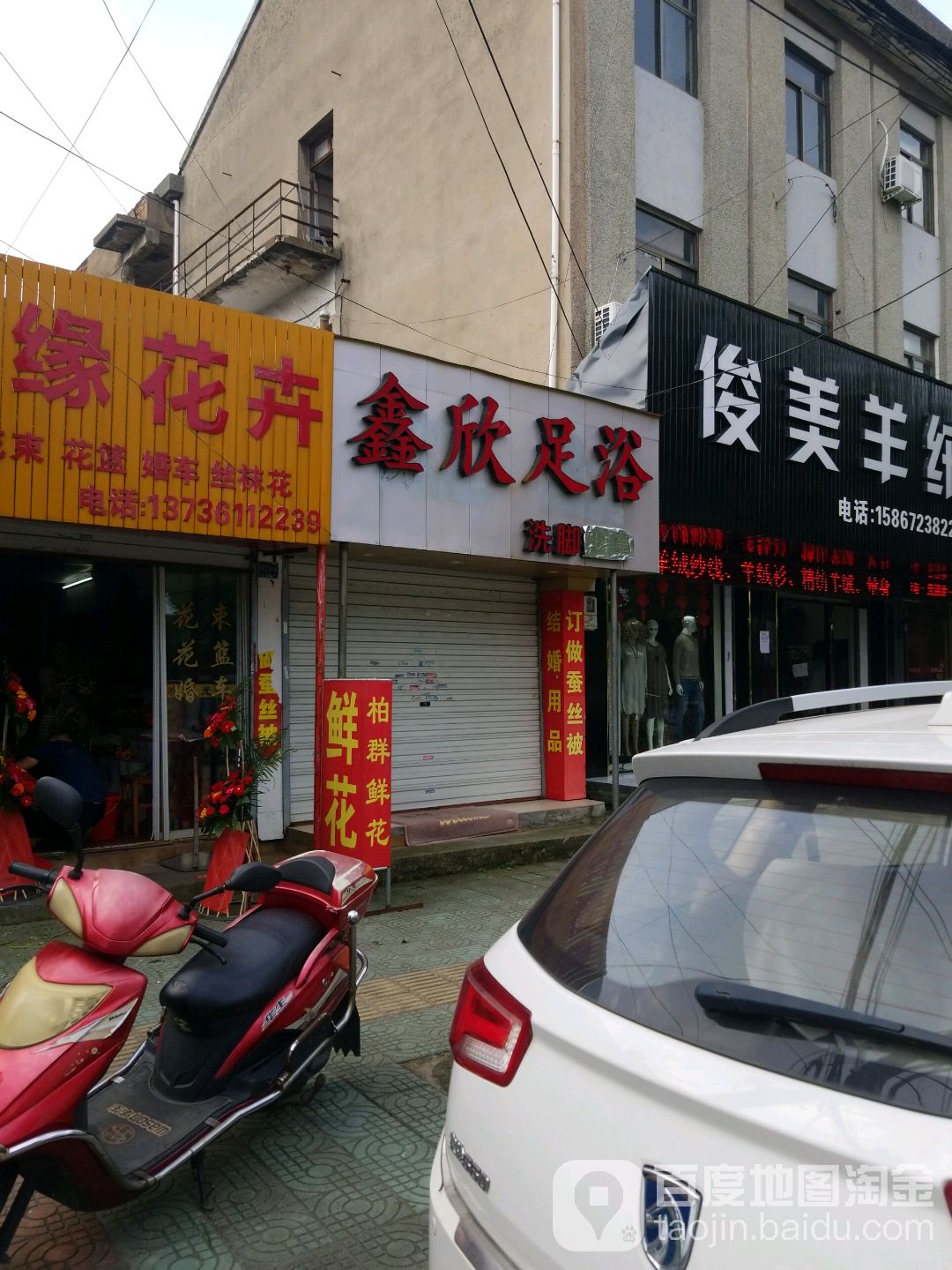 鑫欣足浴