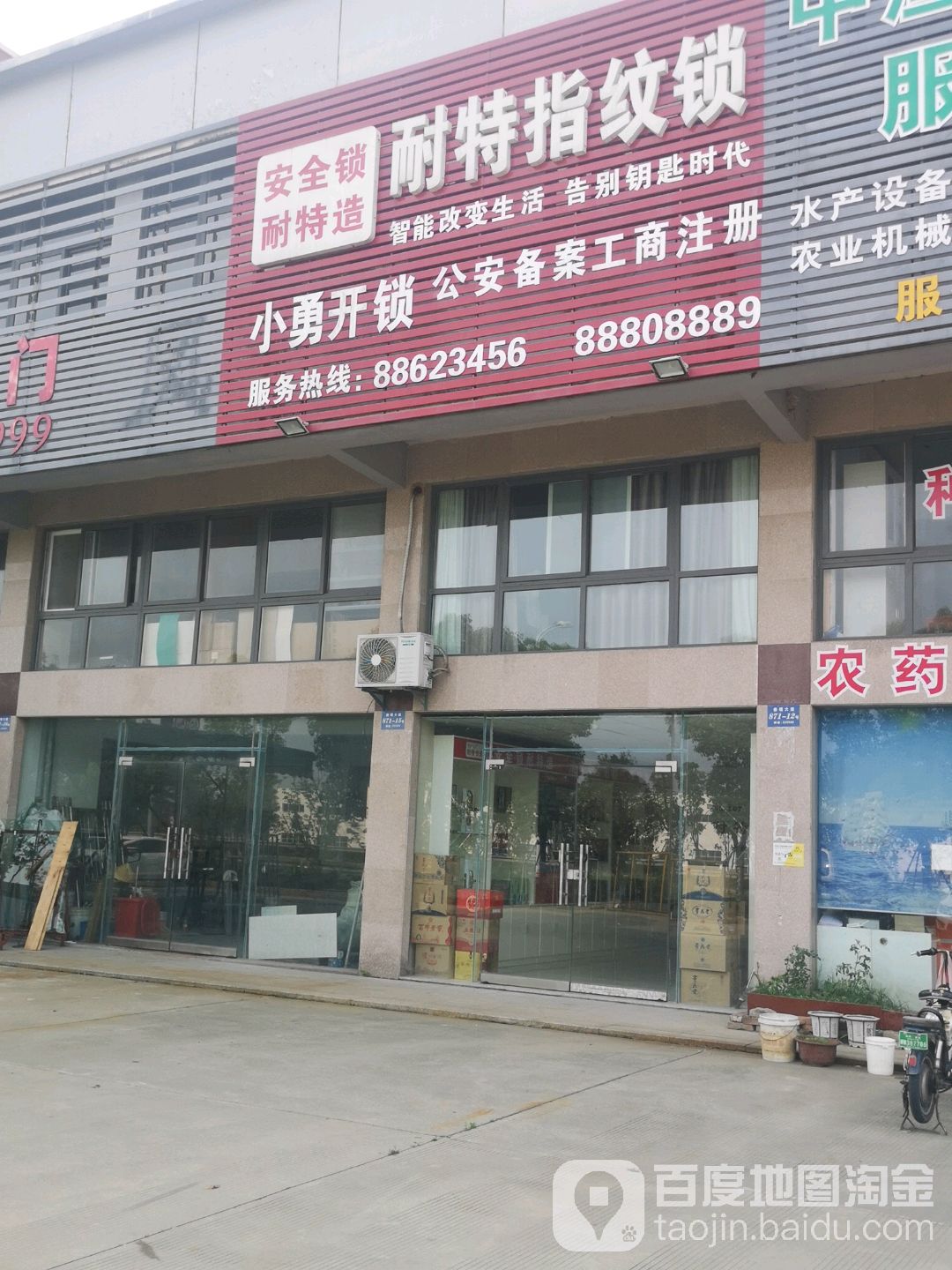 耐特指纹锁(宁海线店)