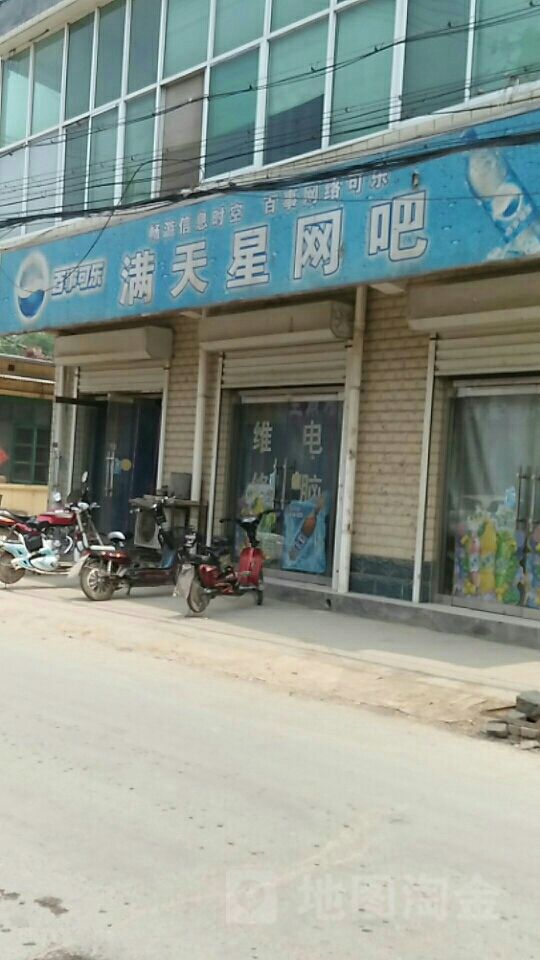 满天星网吧(新兴街店)