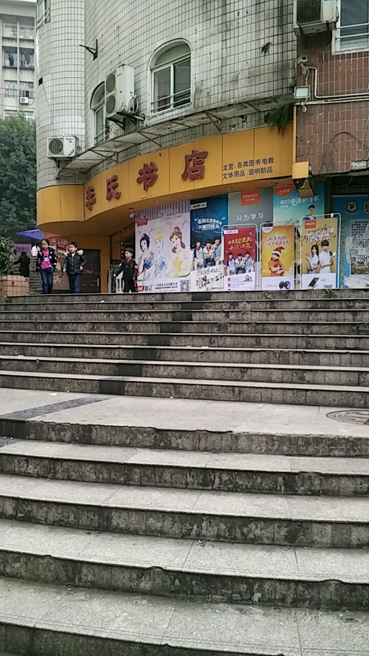 李氏书城(鱼轻路店)