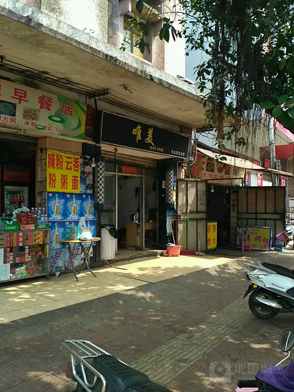 唯美专业美发会所(新福小区店)