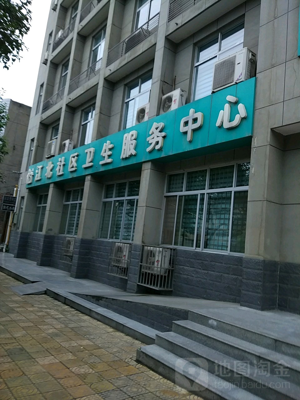 江北社区卫生服务中心