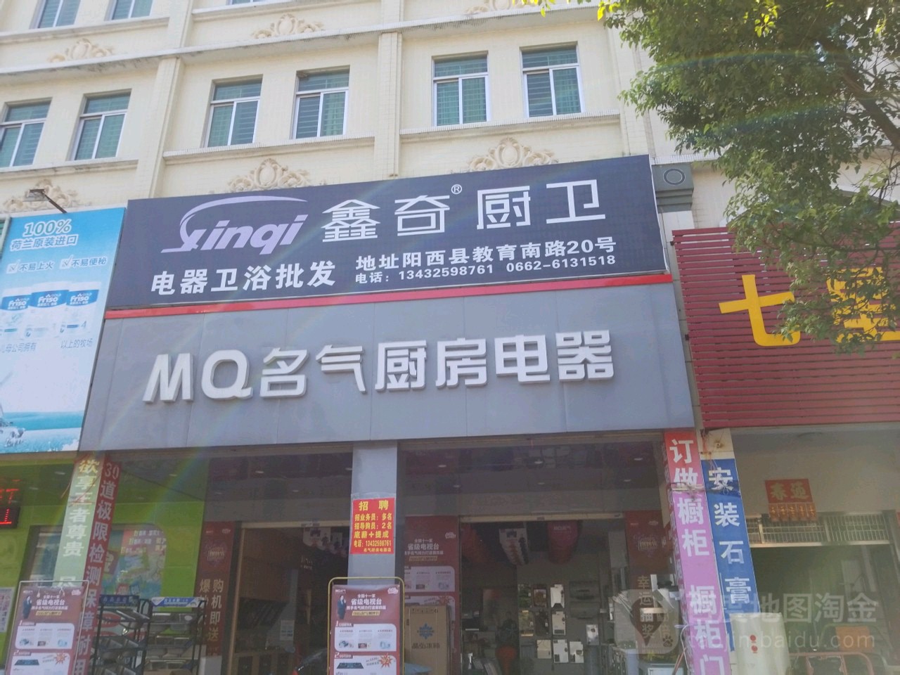 鑫奇廚衛(教育路店)