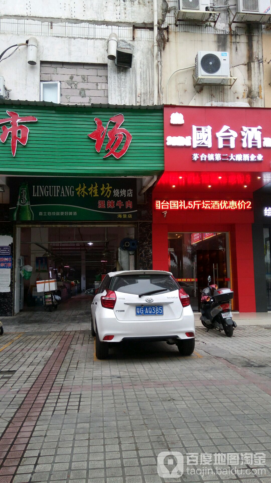 林桂坊烧烤店