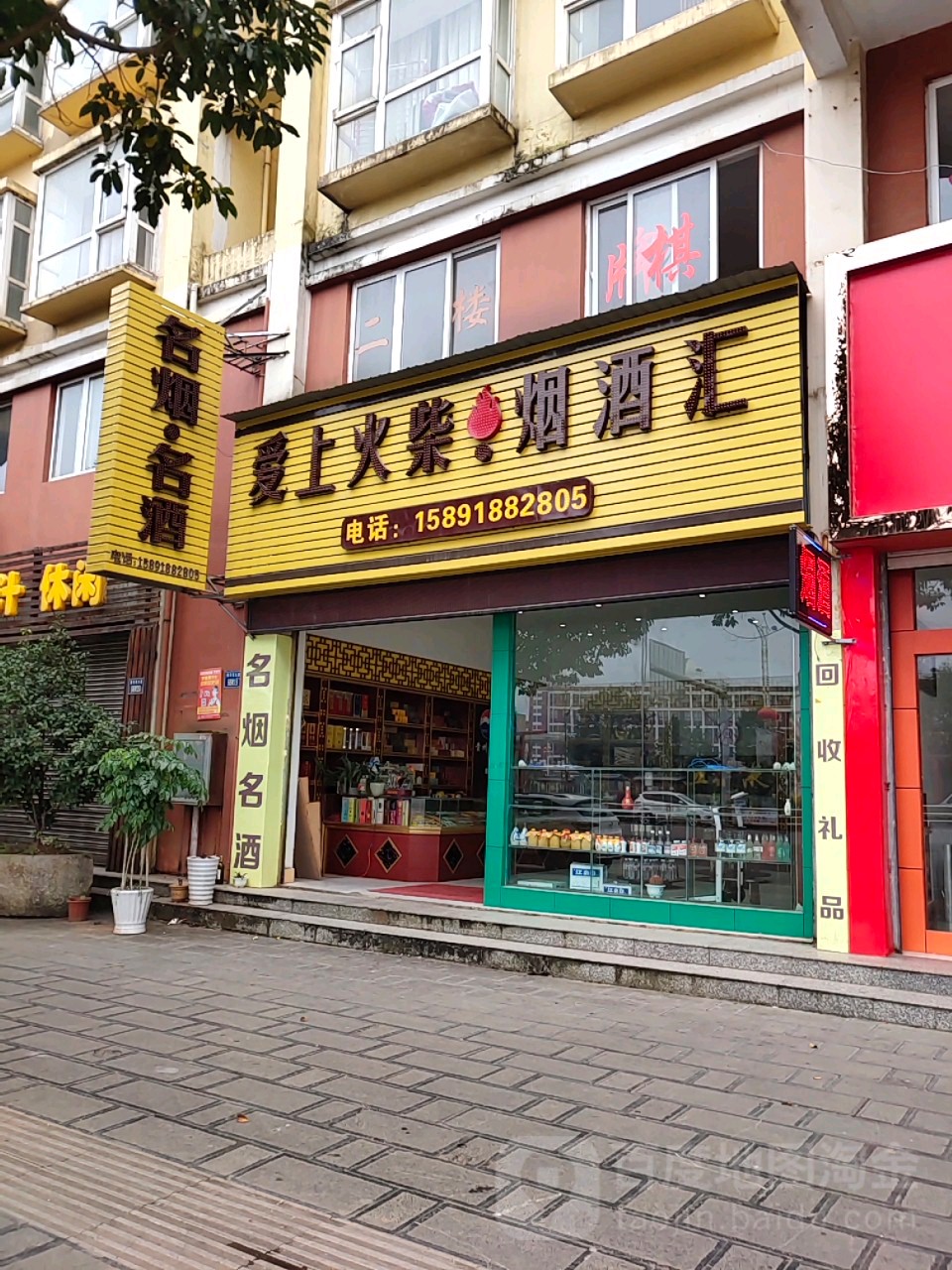 爱上火柴总酒汇