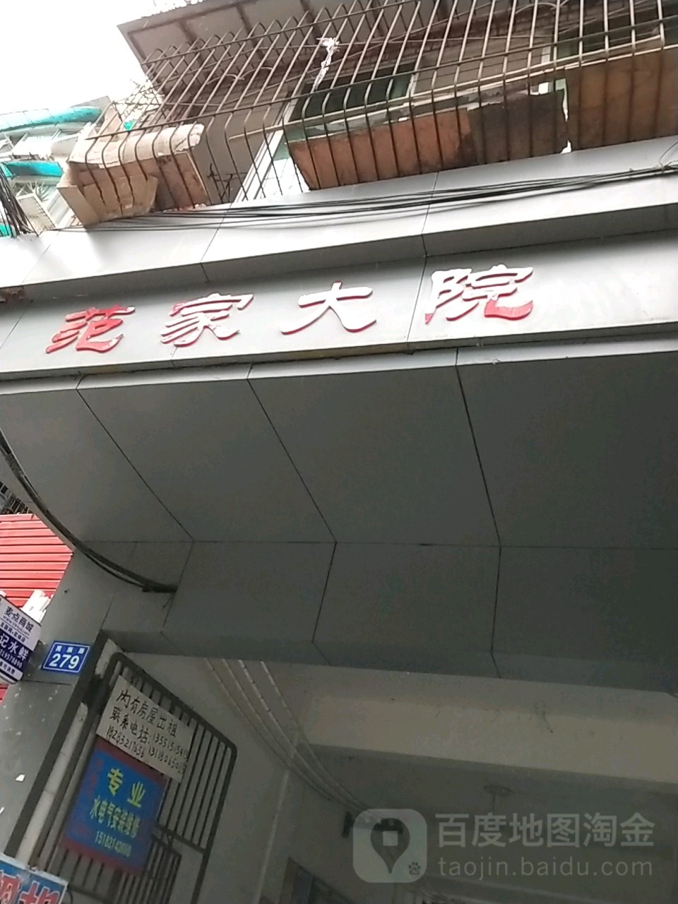 范家大坝(民族路店)