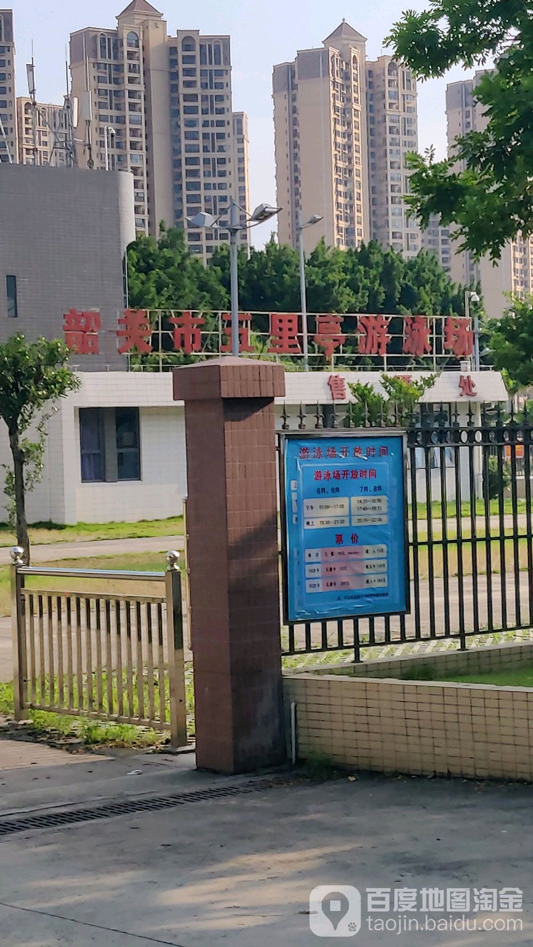 五里亭。游泳场
