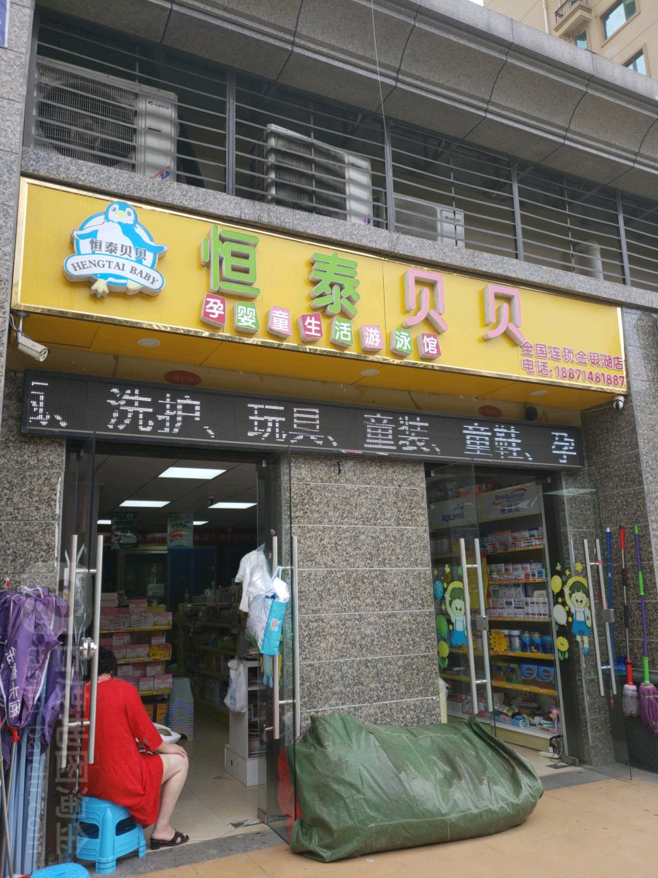 银泰贝贝母婴生活游泳馆(金银湖店)