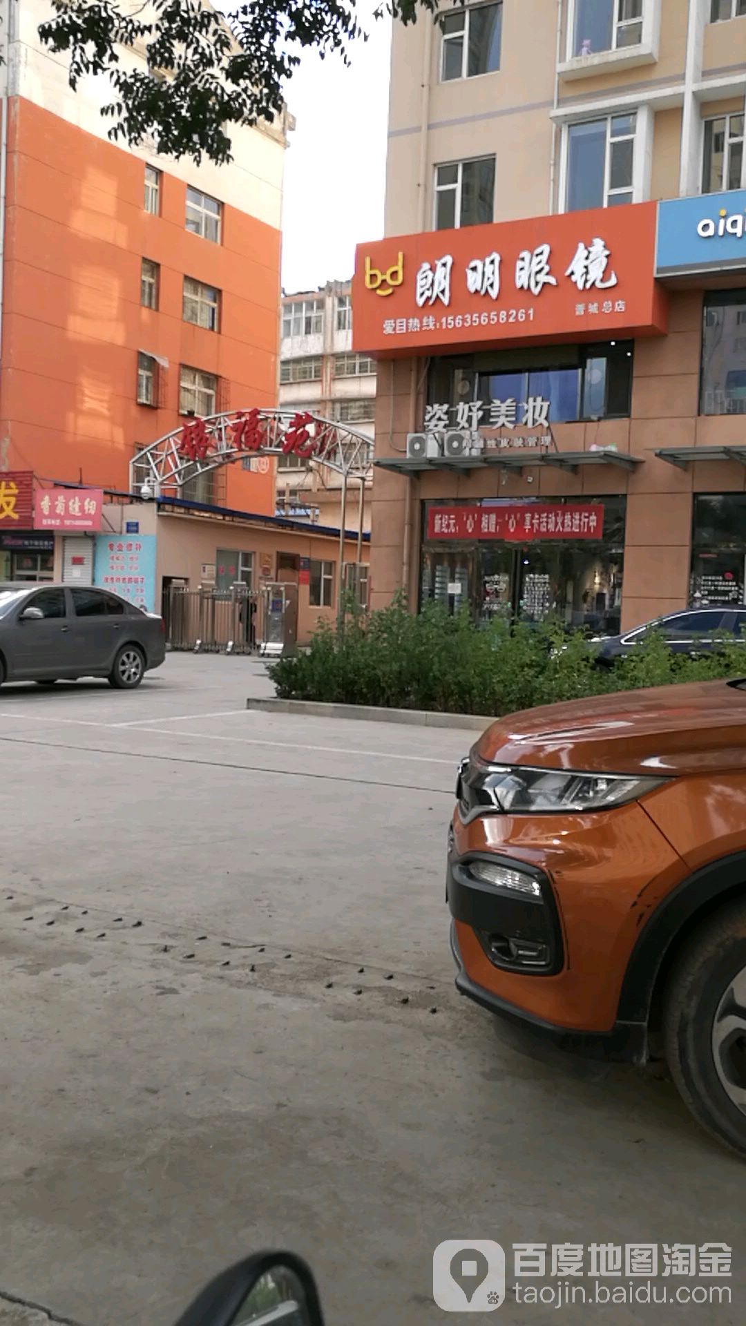 朗明眼睛(黄华街店)