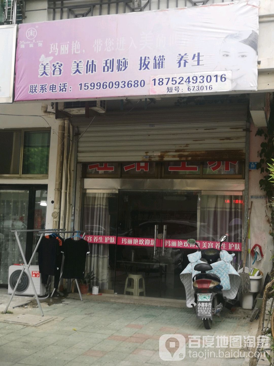 玛丽精典(板桥路店)